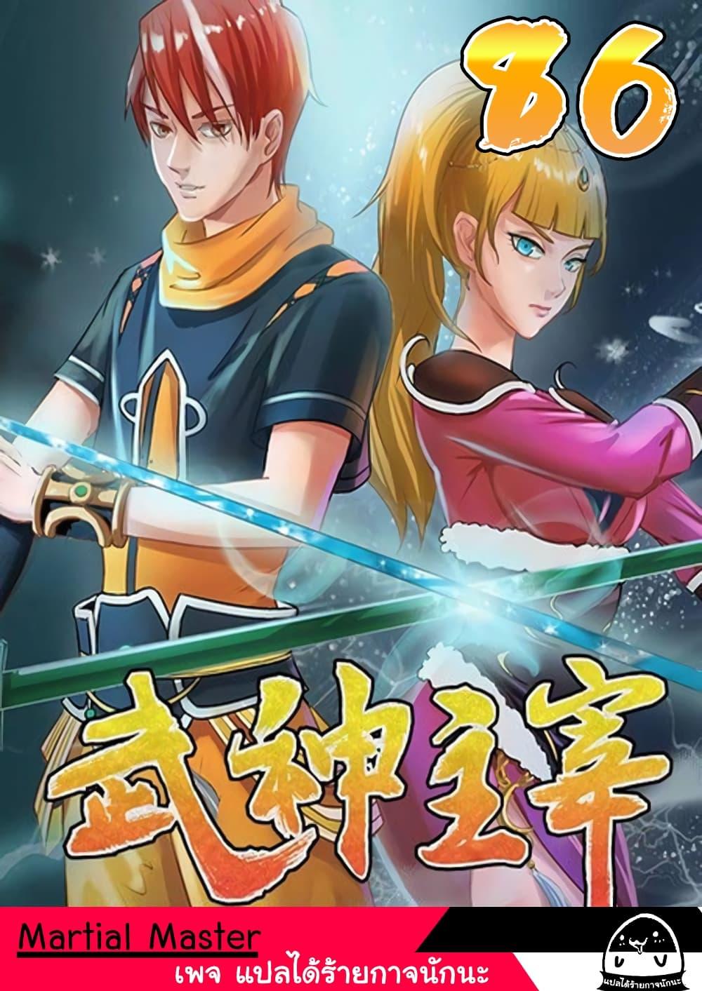 Manga-lc-com อ่านมังงะ อ่านการ์ตูน ออนไลน์ ฟรี Martial Master ตอนที่ 1 2 3 4 5 6 7 8 9 10 11 12 13 14 ฟรี ไม่มีโฆษณา Manga-lc - อ่าน มังงะ อ่าน การ์ตูน ออนไลน์ อ่านมังงะ ฟรี