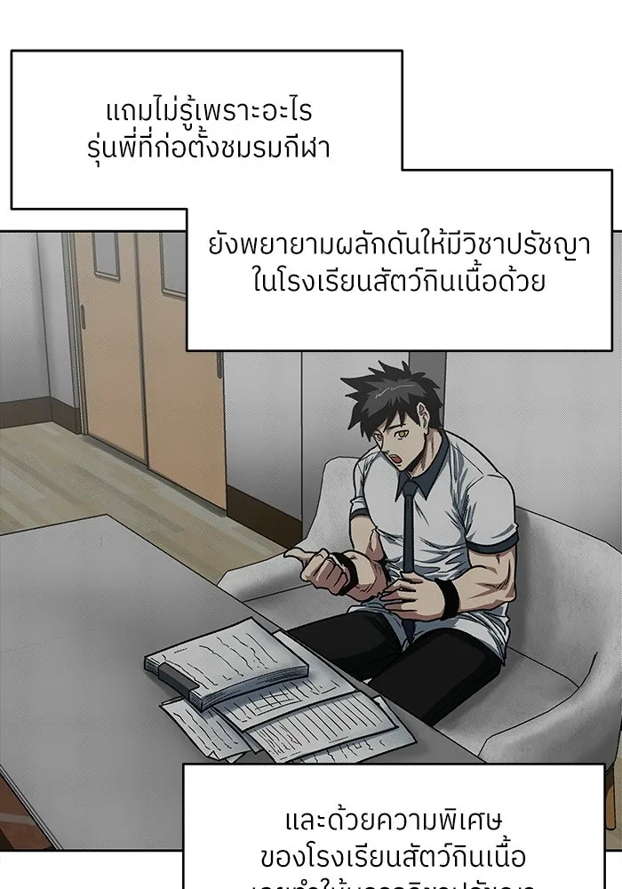 โรงเรียนสัตว์กินเนื้อ ตอนที่ 116 (ตอนจบ) รูปที่ 91
