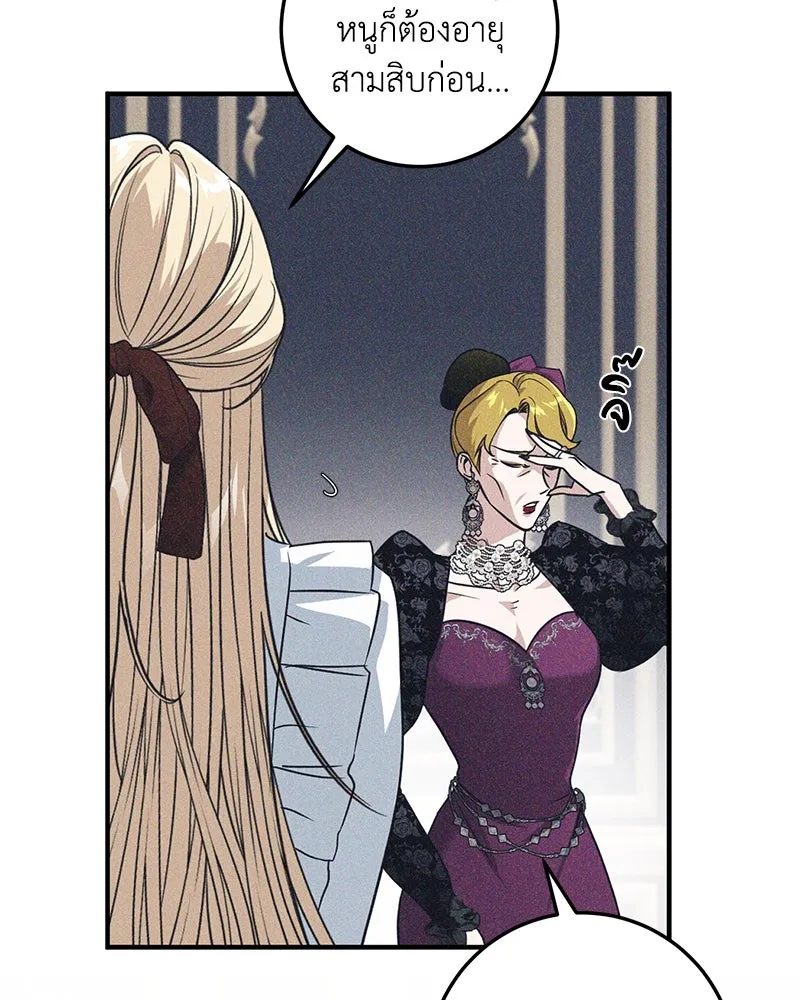 ดัชเชสเชลย ตอนที่ 2 รูปที่ 14