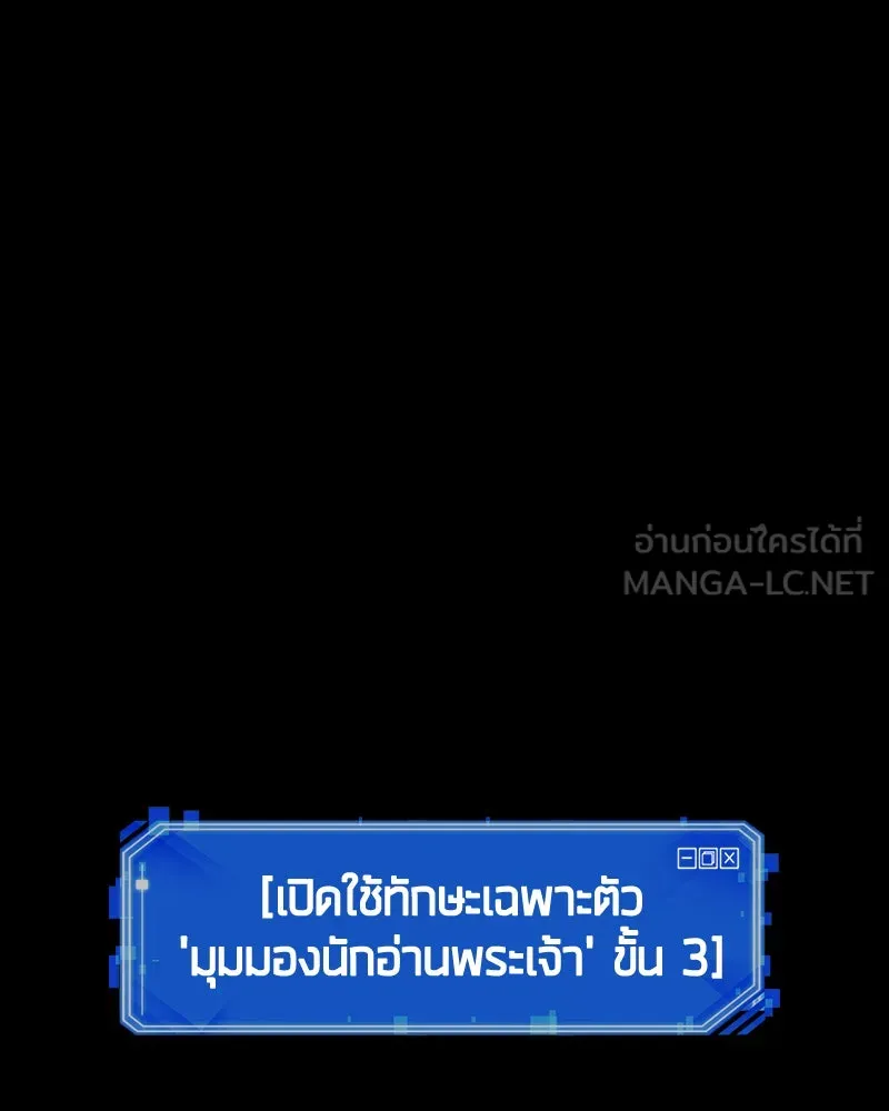 Omniscient Reader อ่านชะตาวันสิ้นโลก ตอนที่ 13  สมรภูมิราชันย์ (1) รูปที่ 75