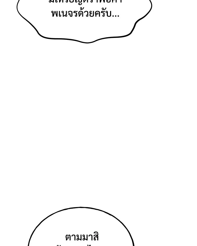 ปลูกผักพิชิตหอคอย ตอนที่ 76 รูปที่ 184