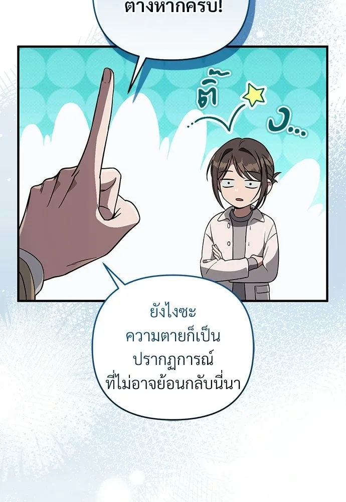 เชื่อเถอะ ฉันเป็นฮันเตอร์ห่วยแตก ตอนที่ 90 รูปที่ 95