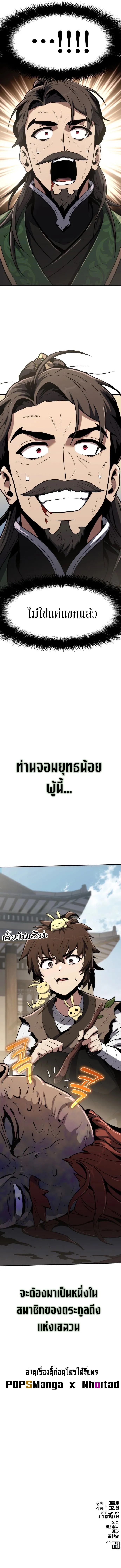 The Poison Master of Sacheon Tang Clan สาราน_กรมส_ตว_พ_ษของสตร_มเมอร_ผ_เก_ดใหม_ในต_างโลก ตอนที่ ตอนที่ 3 รูปที่ 28