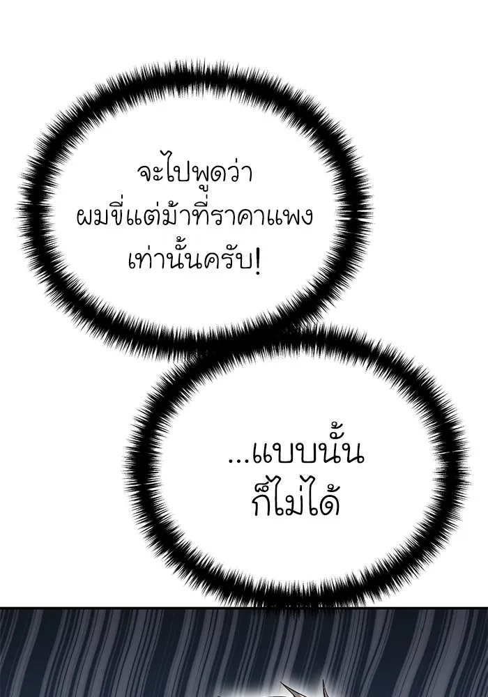 ยอดนักดาบผู้โอบอุ้มดารา ตอนที่ 16 รูปที่ 58