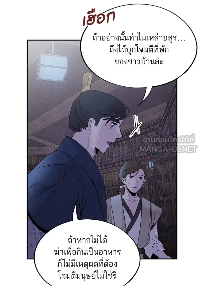 อาซา ตอนที่ 28 การระวังภัย รูปที่ 60