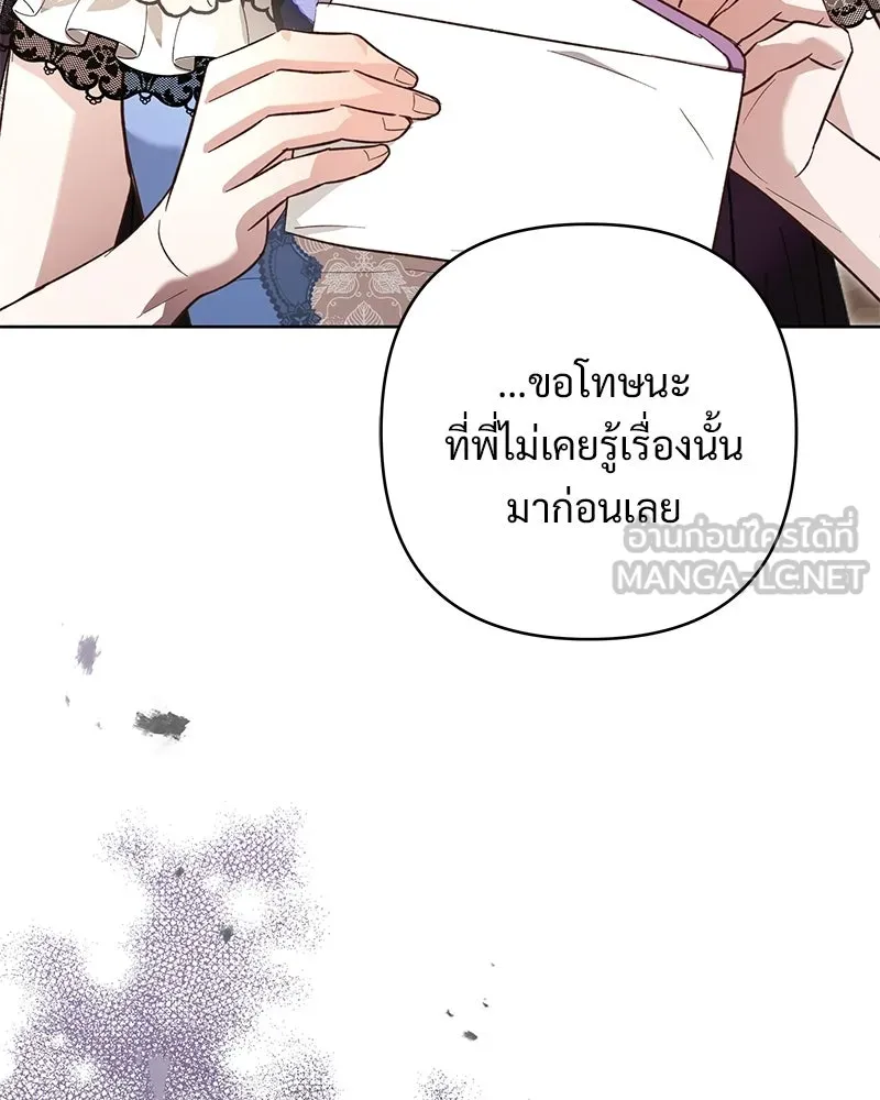 เจ้าสาวแกรนด์ดยุกปีศาจ ตอนที่ 5 รูปที่ 114