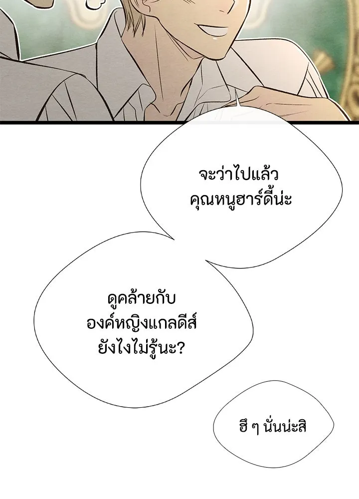 องค์ชายผู้อื้อฉาว ตอนที่ 9 รูปที่ 97