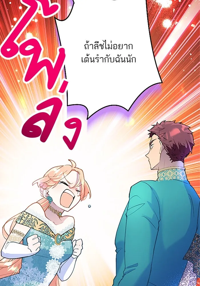 คุณหนูย้อนเวลามาเป็นอัศวิน ตอนที่ 39 รูปที่ 2