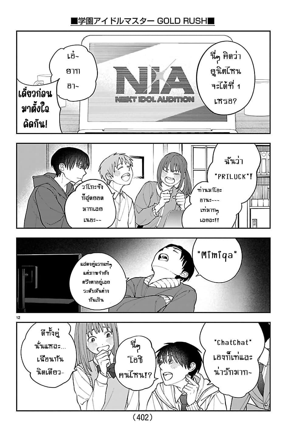 Manga-lc-com อ่านมังงะ อ่านการ์ตูน ออนไลน์ ฟรี Gakuen Idolm@aster Gold Rush ตอนที่ 1 2 3 4 5 6 7 8 9 10 11 12 13 14 ฟรี ไม่มีโฆษณา Manga-lc - อ่าน มังงะ อ่าน การ์ตูน ออนไลน์ อ่านมังงะ ฟรี