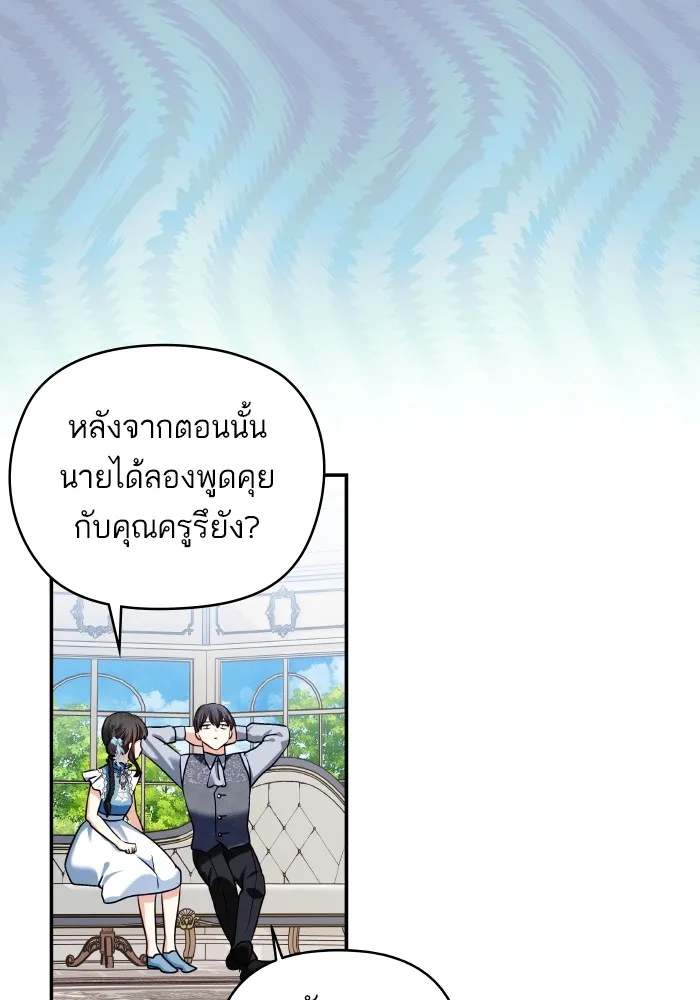 บุตรสาวของดยุกปีศาจ ตอนที่ 126 รูปที่ 41