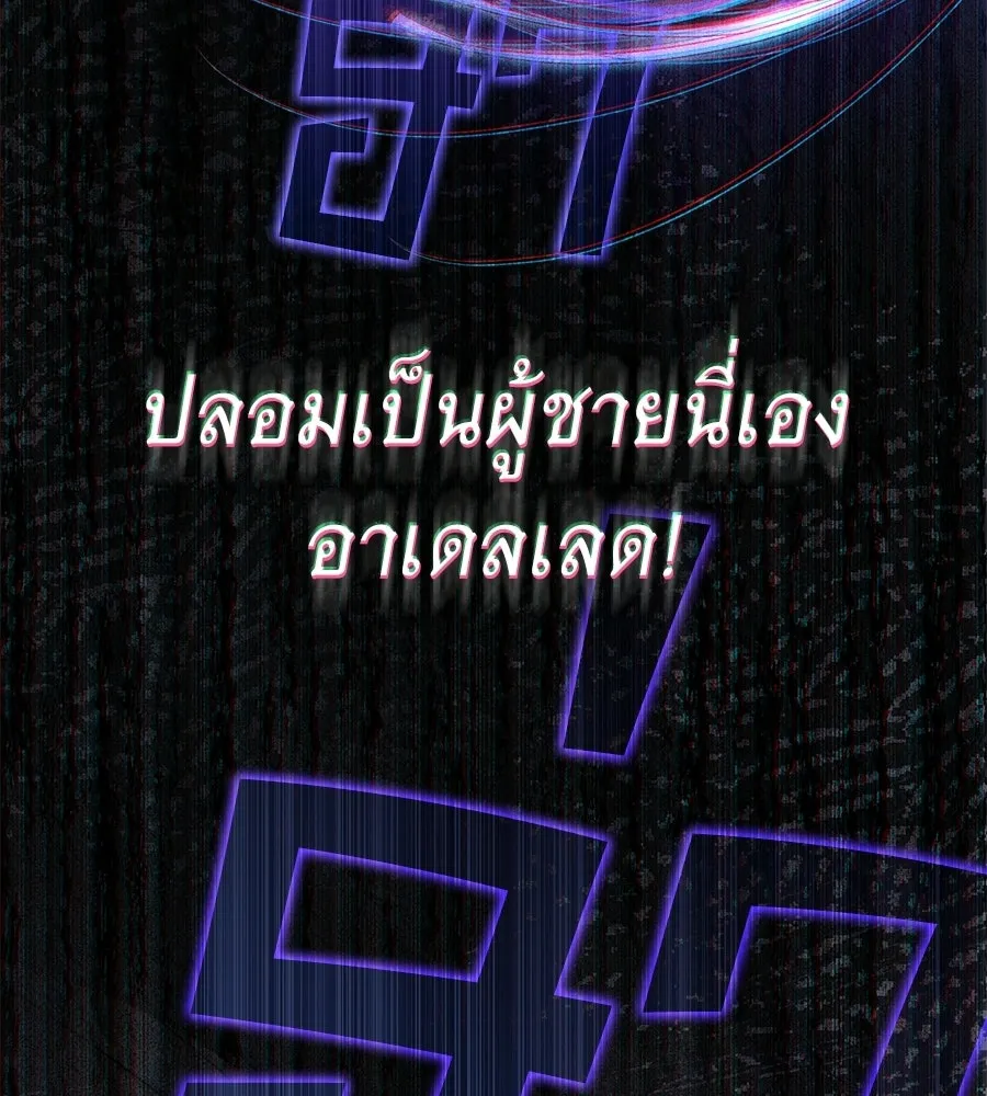 เล่ห์รักชนชั้นสูง ตอนที่ 71 รูปที่ 80