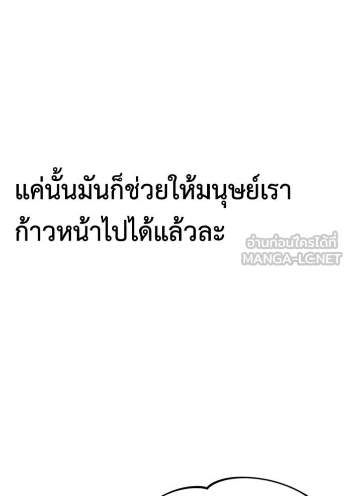 แยกร่าง ล่าอัตโนมัติ ตอนที่ 150 รูปที่ 86