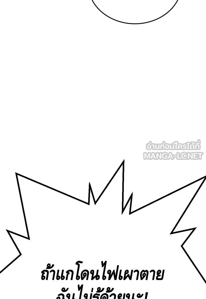 King Game ตอนที่ 64 ผมมาช่วยแล้วครับ รูปที่ 45