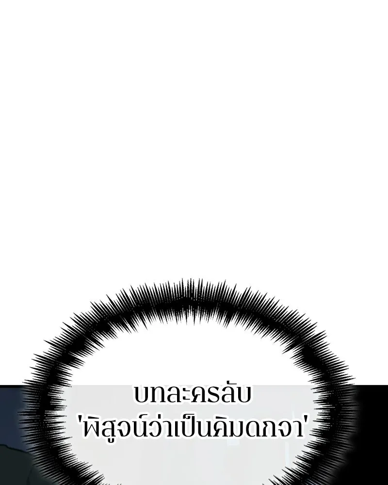 Omniscient Reader อ่านชะตาวันสิ้นโลก ตอนที่ 47 ศึกเลือกราชาปีศาจ (6) รูปที่ 92