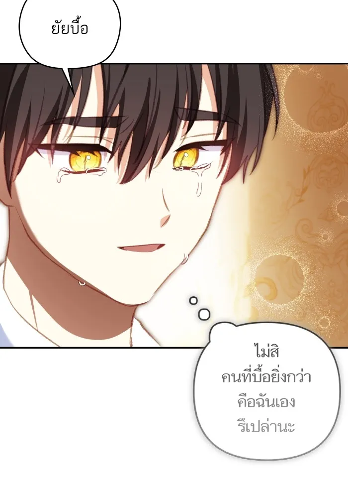 บุตรสาวของดยุกปีศาจ ตอนที่ 101 รูปที่ 58