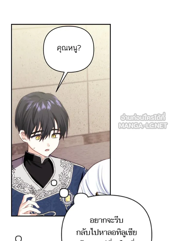 บุตรสาวของดยุกปีศาจ ตอนที่ 71 รูปที่ 21