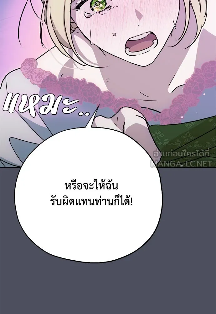 คมเขี้ยวชำระแค้น ตอนที่ 1 รูปที่ 90