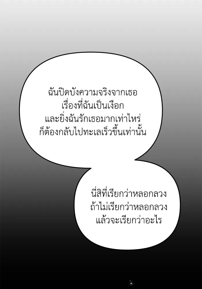 รักน้ำ รักปลา รักเธอนะ ตอนที่ 41 ปลาเดินหน้าต่อ รูปที่ 52