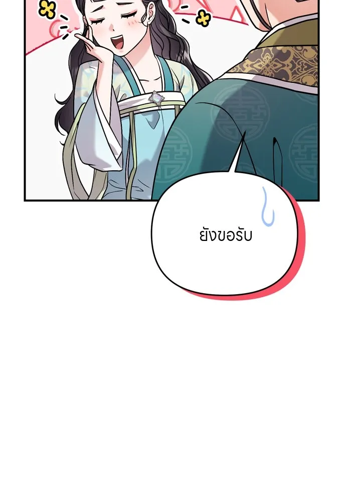 ข้าเนี่ยนะเป็นพระสนม ตอนที่ 52 ฮ้า! พระสนมบิน! รูปที่ 55