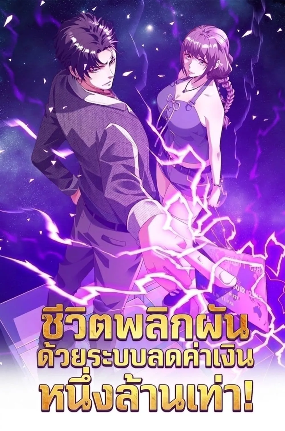 Manga-lc-com อ่านมังงะ อ่านการ์ตูน ออนไลน์ ฟรี Dominating With the Price Collapse System ตอนที่ 1 2 3 4 5 6 7 8 9 10 11 12 13 14 ฟรี ไม่มีโฆษณา Manga-lc - อ่าน มังงะ อ่าน การ์ตูน ออนไลน์ อ่านมังงะ ฟรี