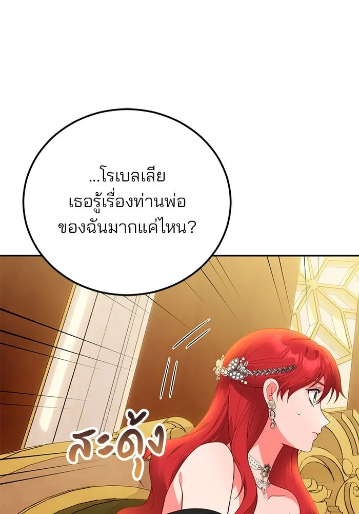 แผนหย่าสามีทรราช ตอนที่ 87 รูปที่ 22
