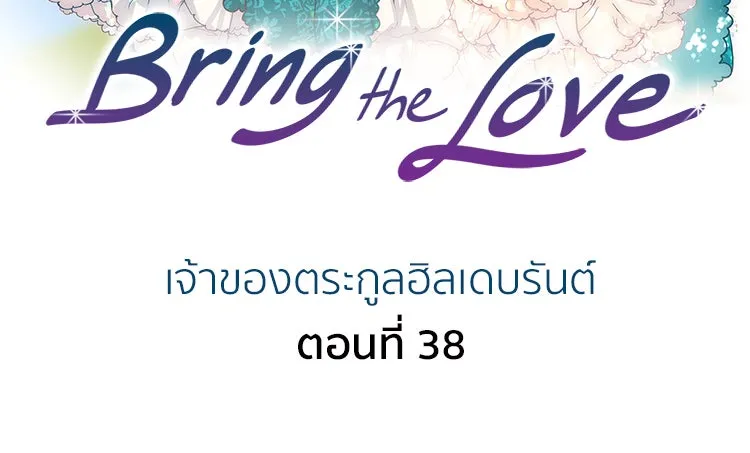 Bring the Love ตอนที่ 38 รูปที่ 2