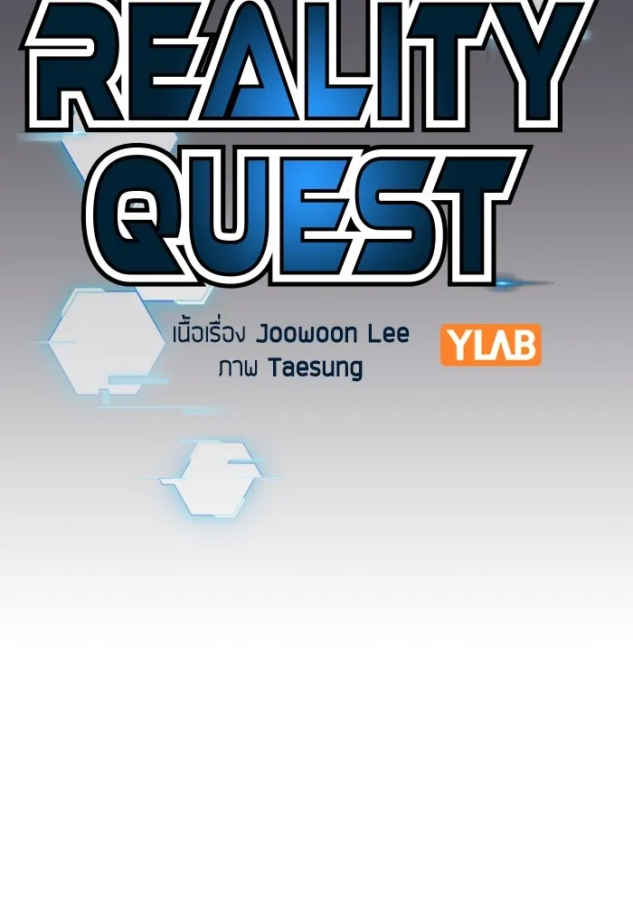 Reality Quest ตอนที่ 165 รูปที่ 47