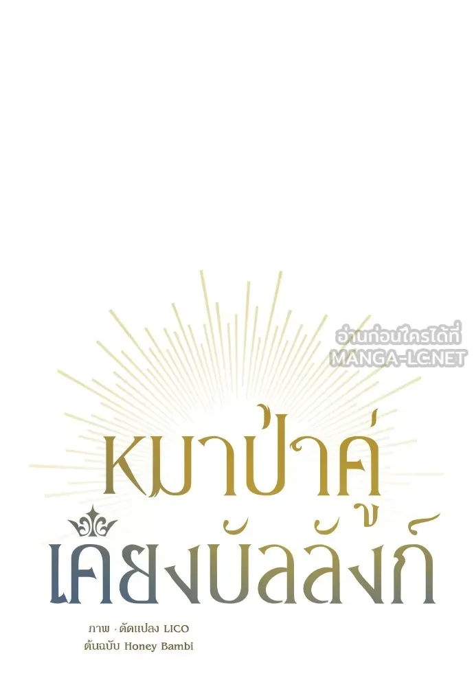 หมาป่าคู่เคียงบัลลังก์ ตอนที่ 2 รูปที่ 21