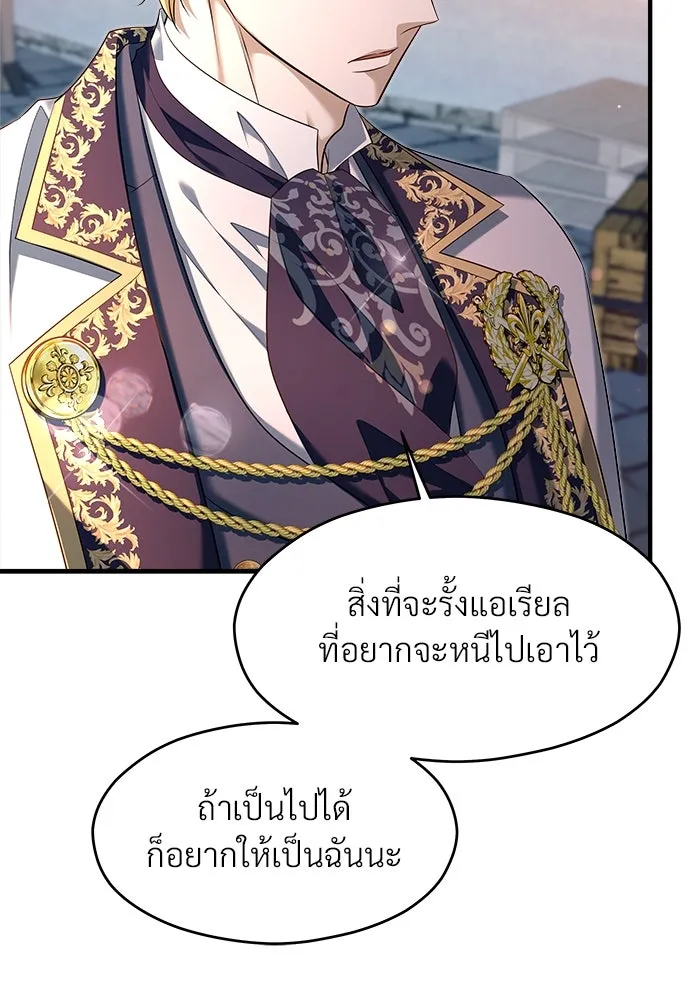 จักรพรรดิคลั่งรักที่เด็กกว่าฉันพันปี ตอนที่ 36 รูปที่ 86