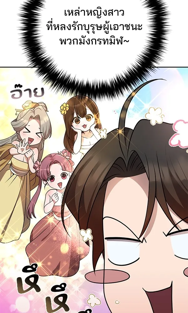 พอแล้วขันที อยากมีเจ้าโลก ตอนที่ 18 รูปที่ 4