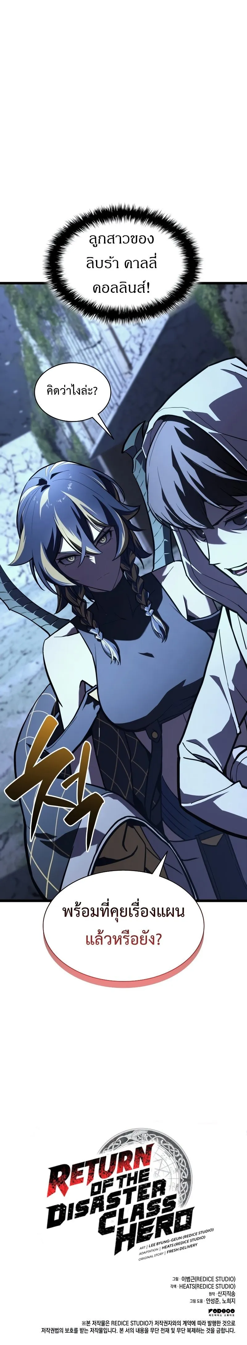 The Return of The Disaster-Class Hero ตอนที่ ตอนที่ 130 รูปที่ 14