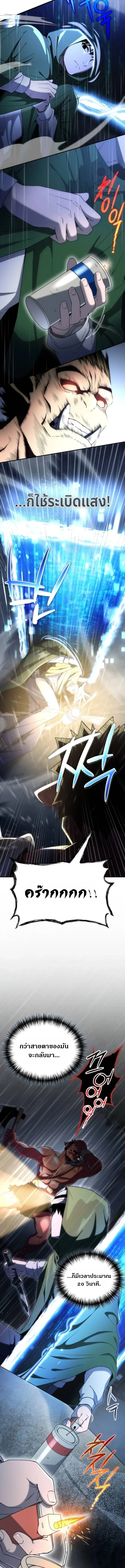 Apocalypse Veteran โคตรเทพว_นส_นโลก ตอนที่ ตอนที่ 6 รูปที่ 9