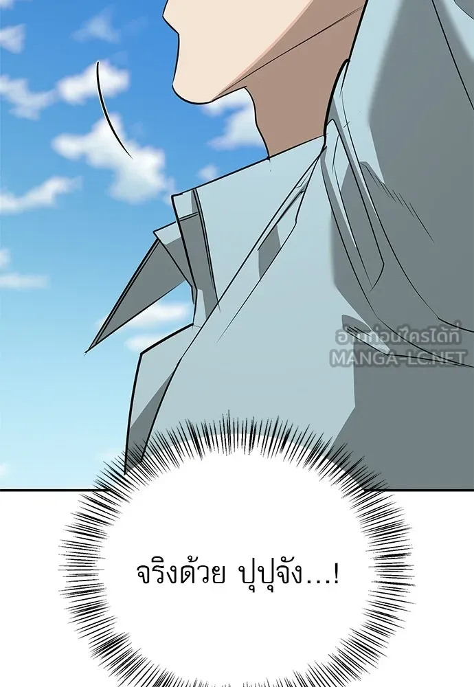 ชีวิตฮีลใจนายฮันเตอร์คลาส S ตอนที่ 50 รูปที่ 48