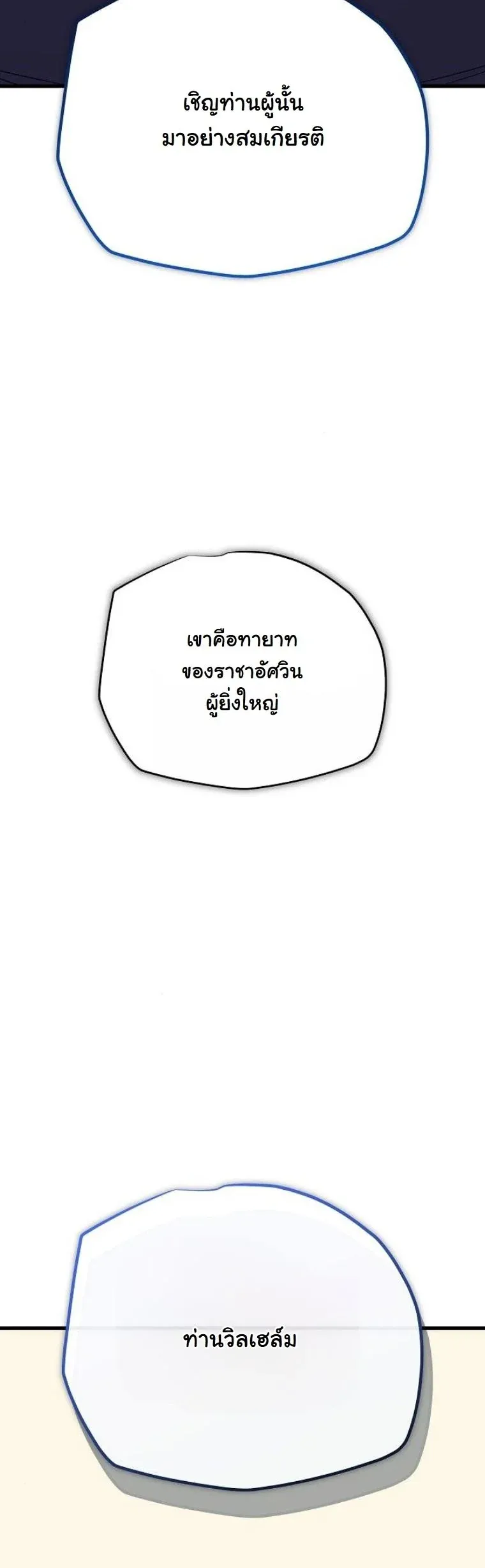 Starting With 13 Hidden Traits เก_ดใหม_ในเกมพร_อมค_ณสมบ_ต_ล_บ 13 ประการ ตอนที่ ตอนที่ 17 รูปที่ 84