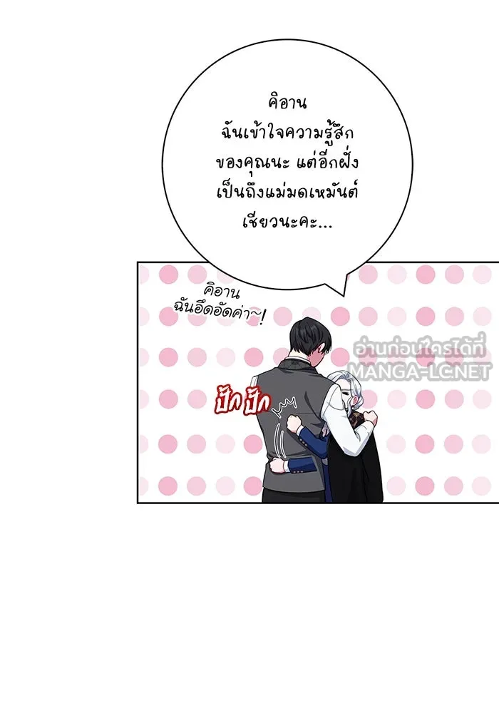 ฉันกลายเป็นแม่พระเอกนิยายจอมเสเพล ตอนที่ 49 รูปที่ 102