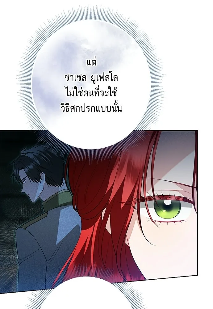 บุปผาลบคมดาบ ตอนที่ 63 รูปที่ 11