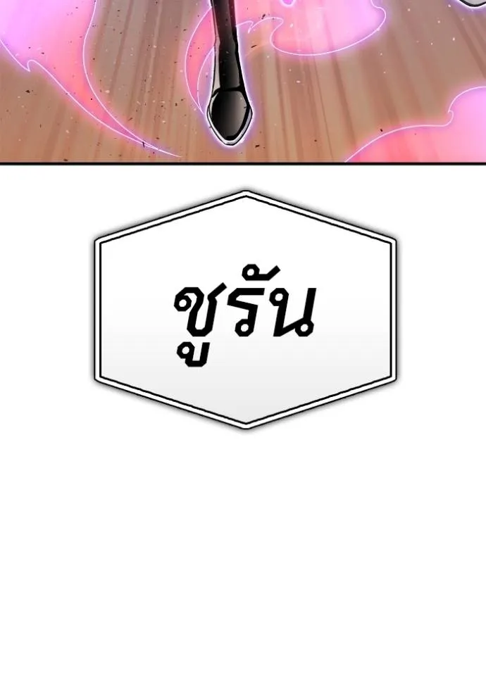 เกมของยอดมนุษย์ ตอนที่ 115 รูปที่ 113