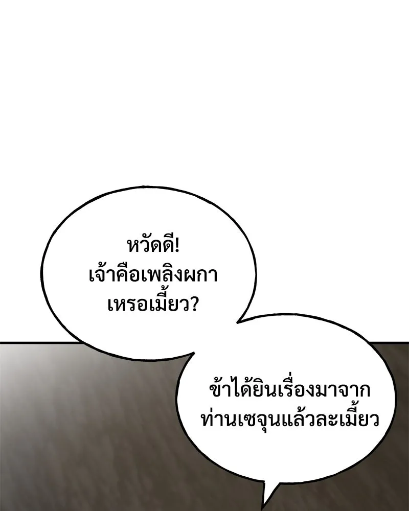 ปลูกผักพิชิตหอคอย ตอนที่ 75 รูปที่ 113