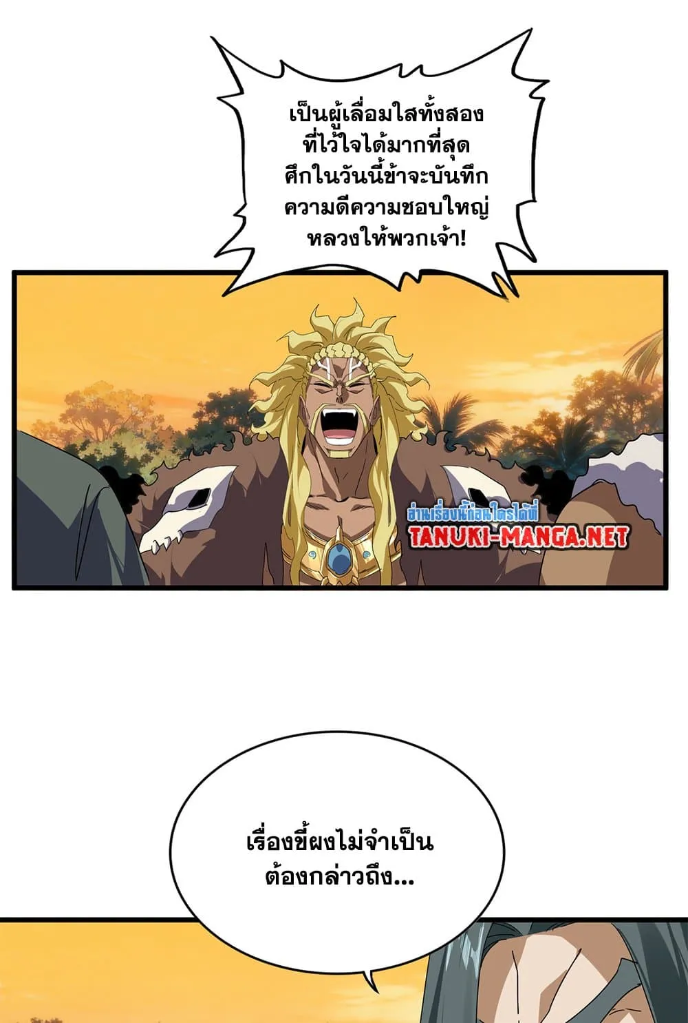 Magic Emperor ราชาจอมเวทย_ ตอนที่ ตอนที่ 846 รูปที่ 23