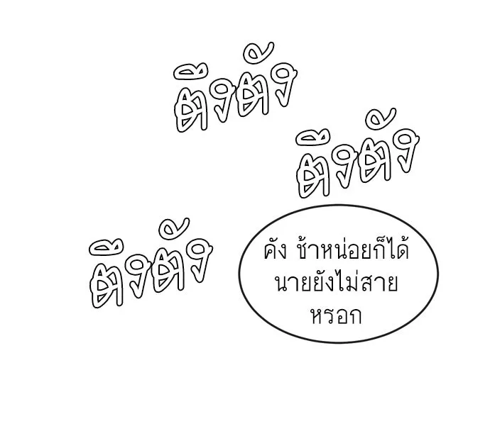 ยุคแห่งยอดมนุษย์ ตอนที่ 6 รูปที่ 74