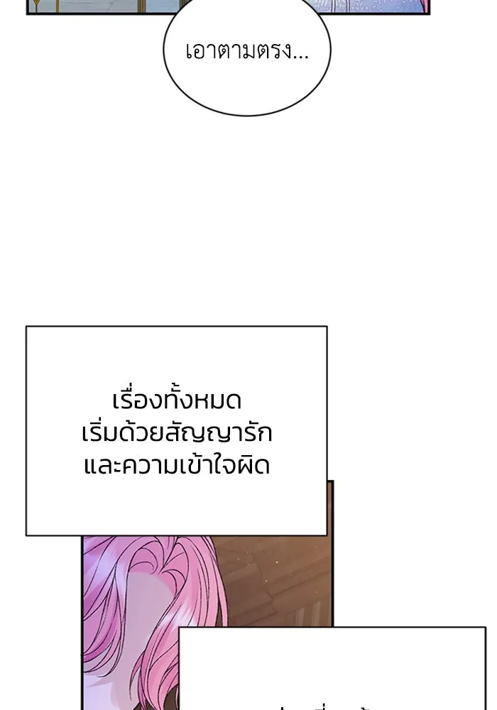 ไหนบอกว่าฉันใกล้ตาย ตอนที่ 84 รูปที่ 64