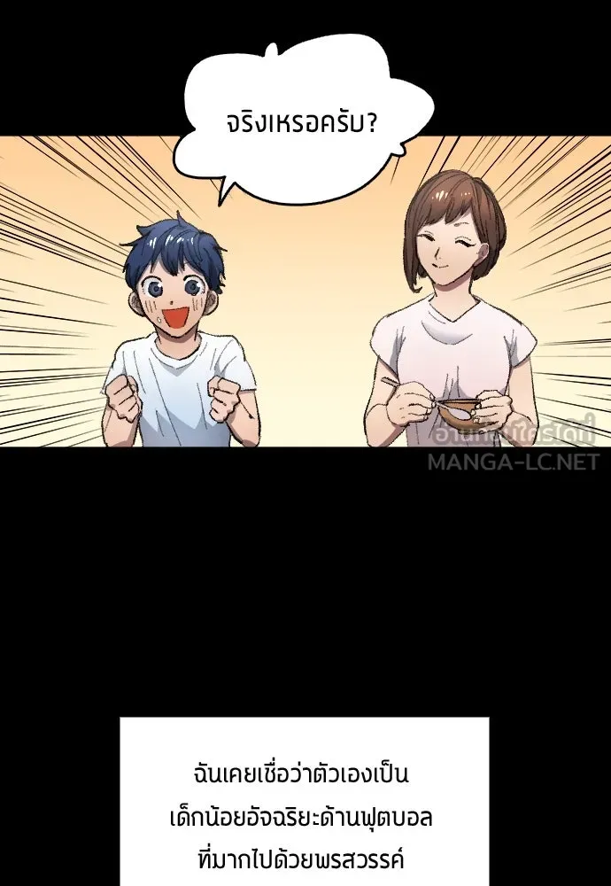 นักเตะแข้งสวรรค์ ตอนที่ 1 รูปที่ 15