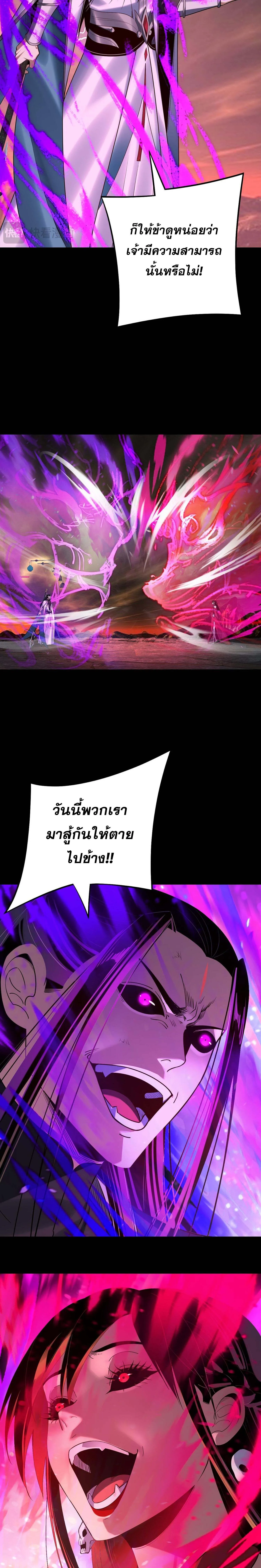 I Am the Fated Villain ตอนที่ ตอนที่ 213 รูปที่ 9