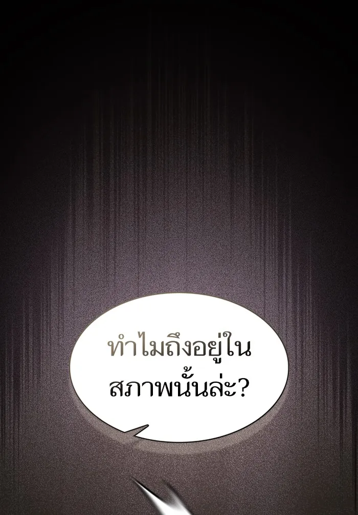 ผู้เล่นขั้นเทพแห่งหอคอยฝึกสอน ตอนที่ 126 รูปที่ 97
