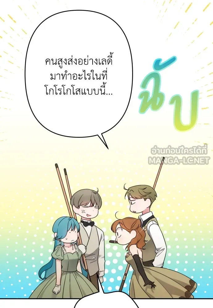 เลดี้มินต์ ตอนที่ 80 รูปที่ 21