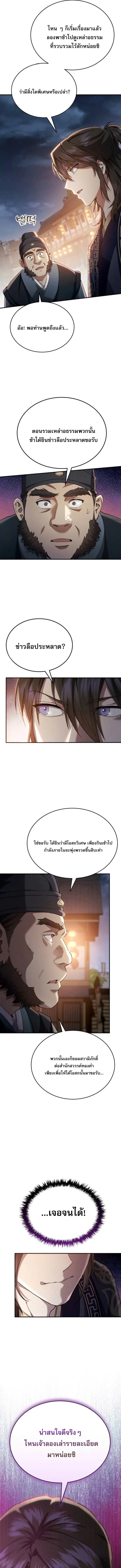 The Heavenly Demon Wants a Quiet Life มารสวรรค_ผ_แสวงหาความสงบ ตอนที่ ตอนที่ 47 รูปที่ 7