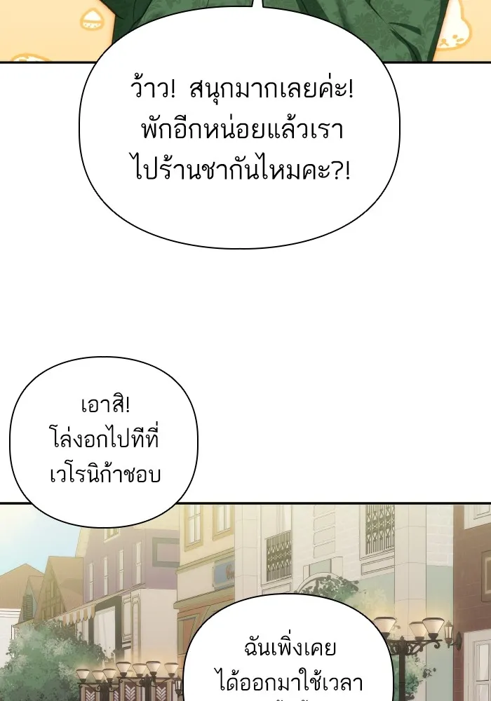 บุตรสาวของดยุกปีศาจ ตอนที่ 83 รูปที่ 79