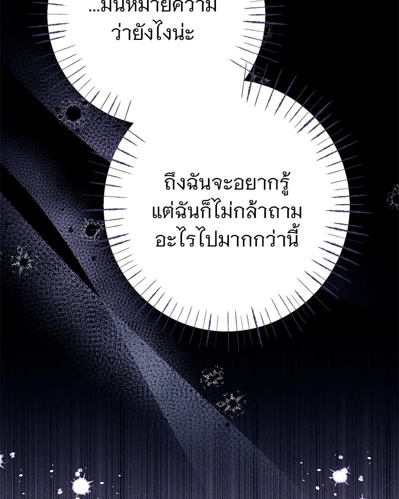 อนาคตพบรัก ตอนที่ 5 รูปที่ 140