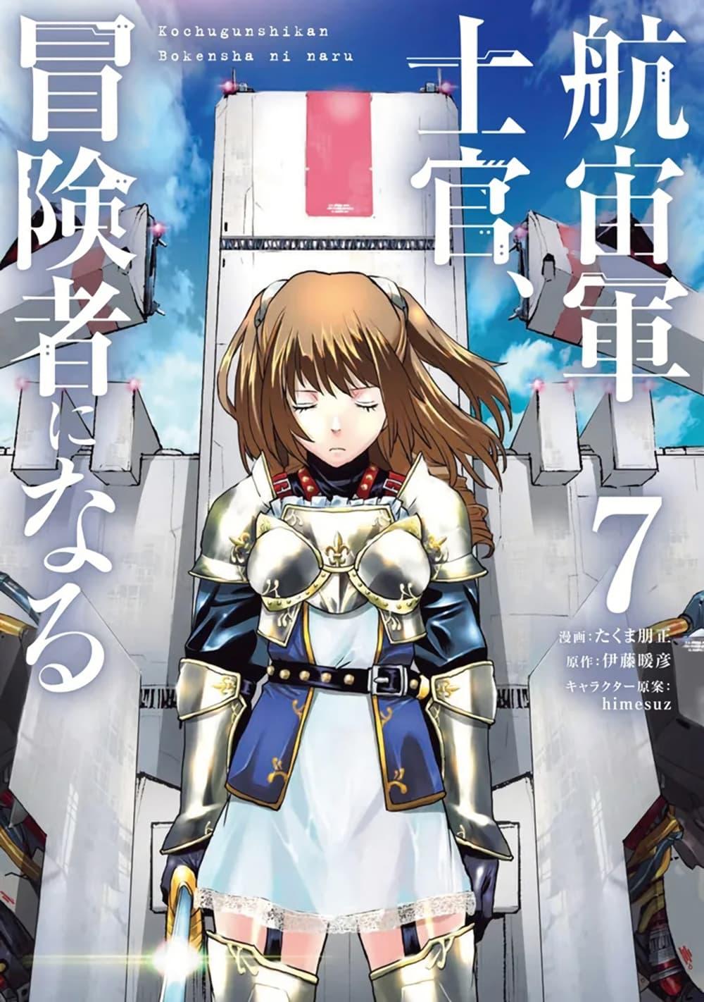 Manga-lc-com อ่านมังงะ อ่านการ์ตูน ออนไลน์ ฟรี The Galactic Navy Officer Becomes an Adventurer ตอนที่ 1 2 3 4 5 6 7 8 9 10 11 12 13 14 ฟรี ไม่มีโฆษณา Manga-lc - อ่าน มังงะ อ่าน การ์ตูน ออนไลน์ อ่านมังงะ ฟรี