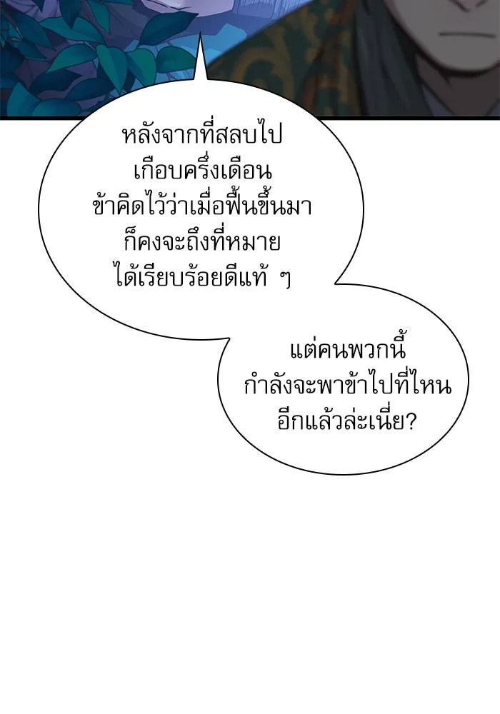 ลับลางลวง ตอนที่ 41 ด่านที่หนึ่ง (1) รูปที่ 8